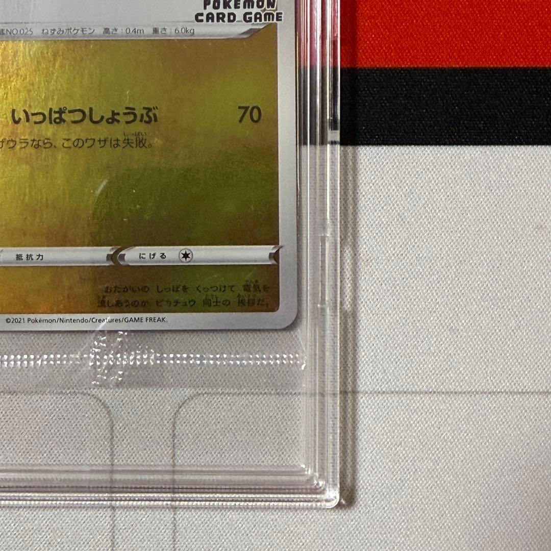 ポケカ 長場雄 ピカチュウ 208/S-P Yu Nagaba【あんしん鑑定】