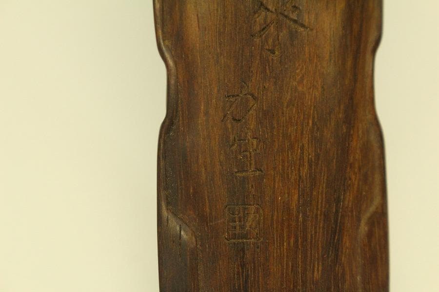 唐木 紫檀 琴形 置物 文房四宝(HA531)