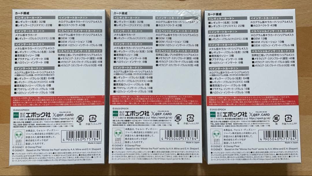 Epoch ディズニー100 2023 プレミアエディション　3BOX