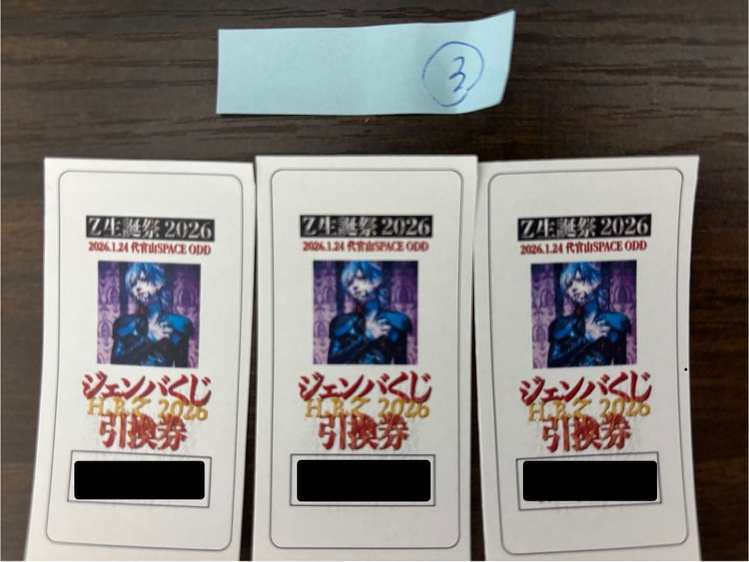 JILUKA ジェンバくじ　引換券　3枚