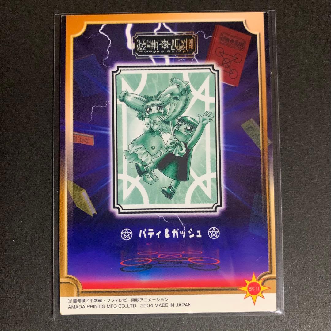 希少　ガッシュベル　ガッシュ　カード　パティ&ガッシュ　アマダ　コレクション