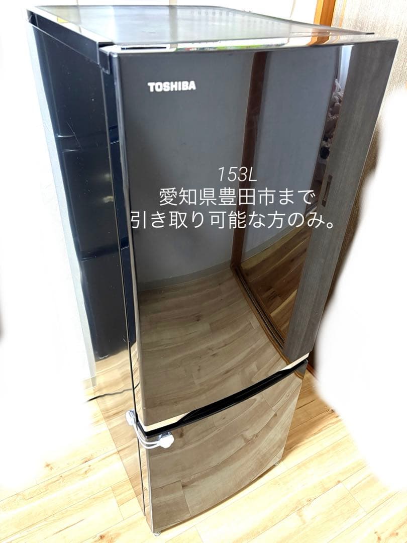 澤*昇様 TOSHIBA ブラック 冷蔵庫 153L