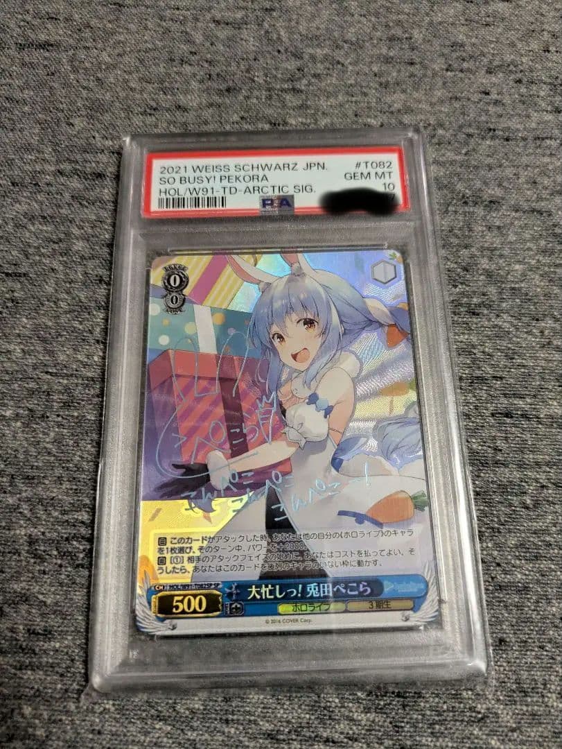 PSA10 ヴァイスシュヴァルツ 大忙しっ！兎田ぺこら SP