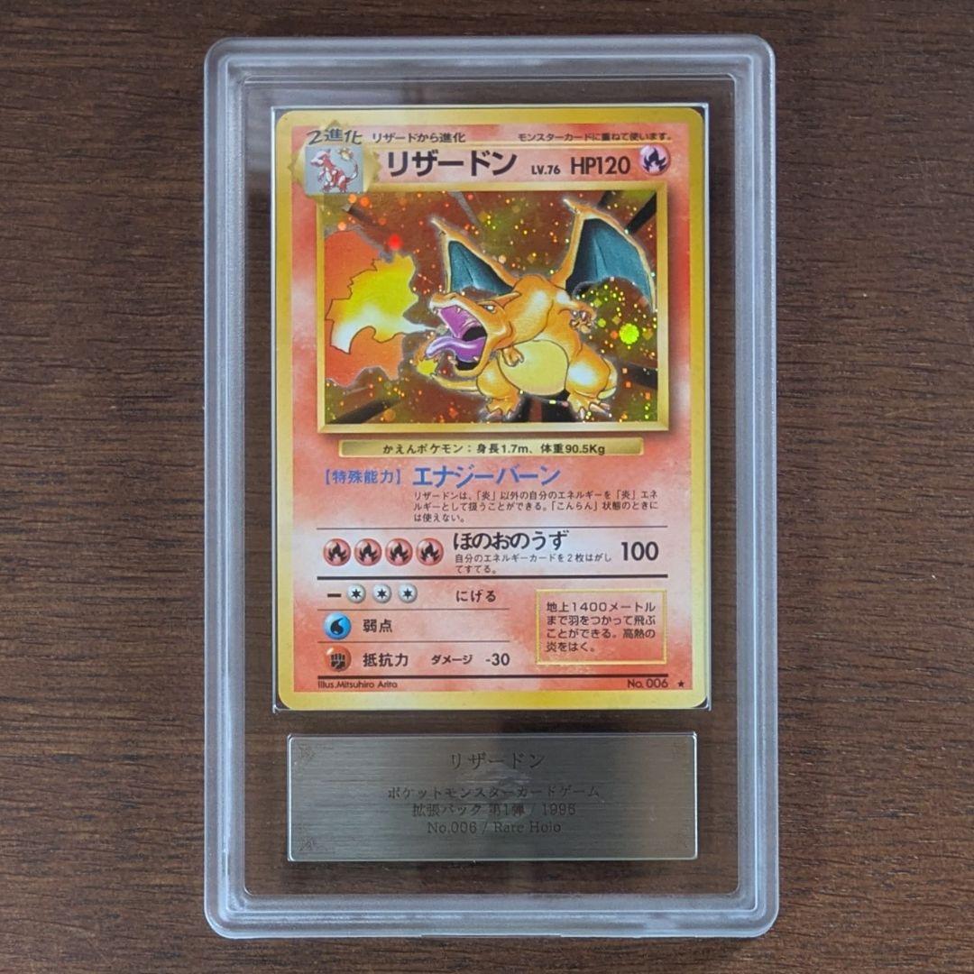 美品 リザードン ★ 第1弾拡張パック かえんリザードン ARS PSA 旧裏