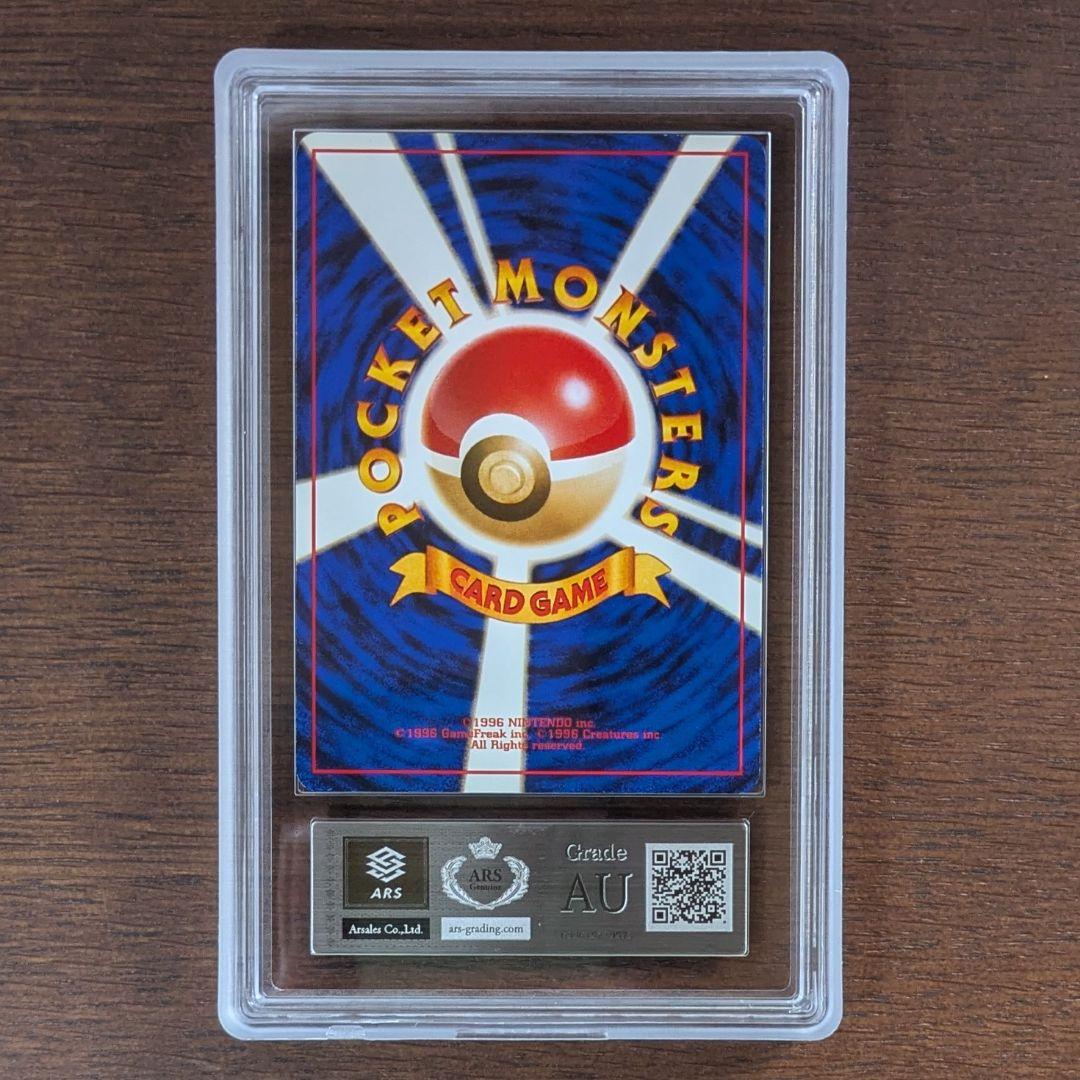 美品 リザードン ★ 第1弾拡張パック かえんリザードン ARS PSA 旧裏