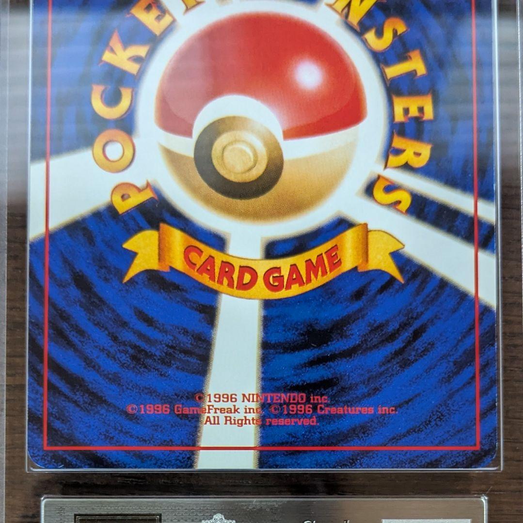 美品 リザードン ★ 第1弾拡張パック かえんリザードン ARS PSA 旧裏