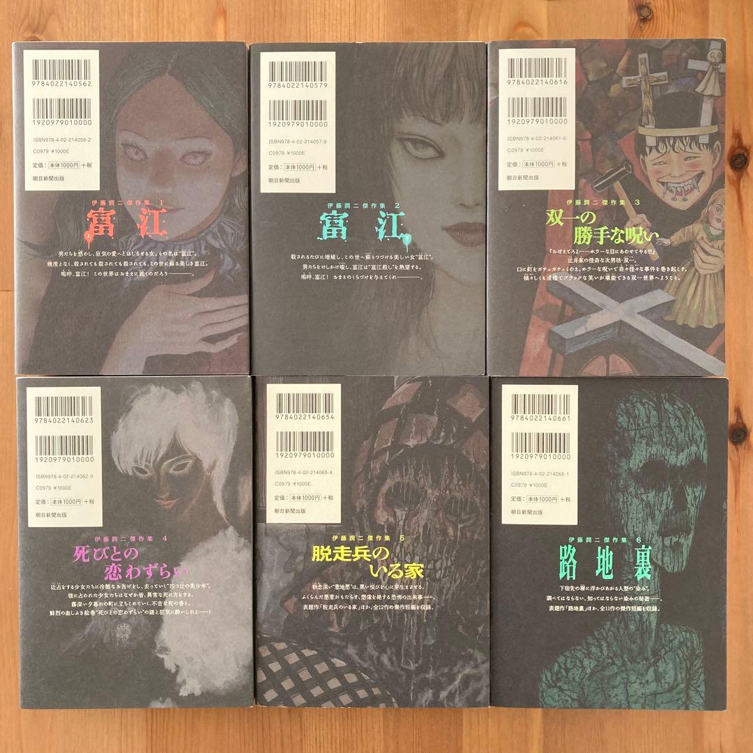 伊藤潤二 傑作集　全巻セット　全11巻