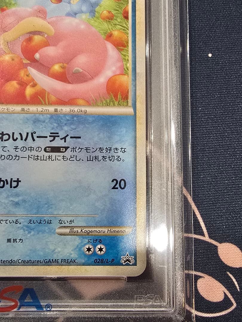 ヤドン [L-P 028] ドミノピザ プロモ PSA10