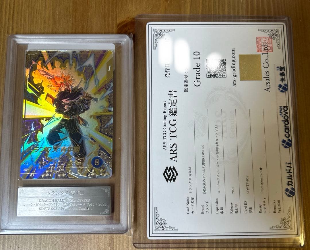 【ARS10】 ドラゴンボールスーパーダイバーズ SDVTP-002 トランクス