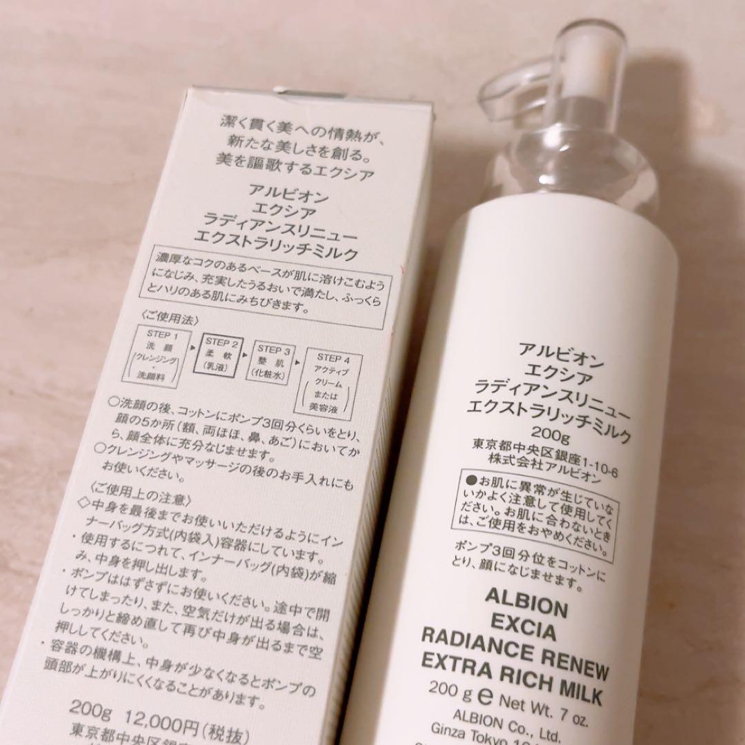 bb☆ほぼ全量☆ アルビオン エクシア エクストラリッチミルク 200g