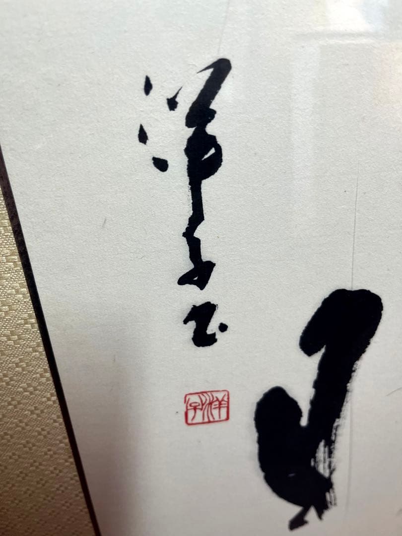 【書道額】額縁　書道　書画　美術品　 肉筆　2点セットまとめ