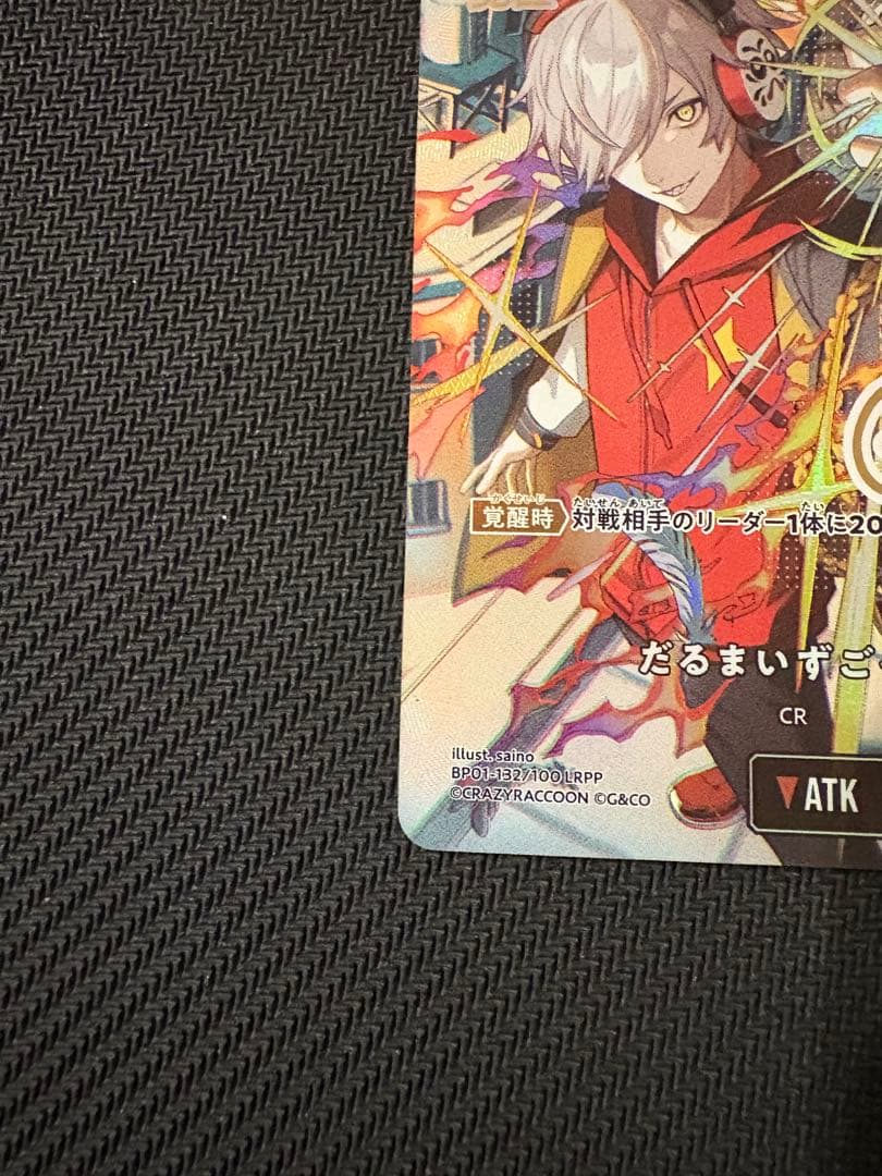 クロスタ　だるまいずごっと lrpp サイン