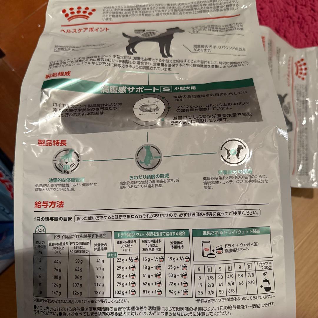 新品ロイヤルカナン　満腹感サポー S小型犬用 3kg