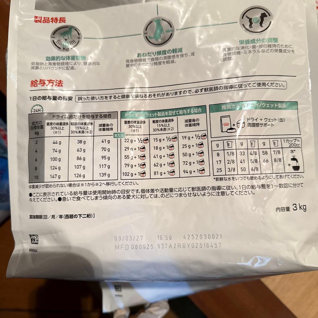 新品ロイヤルカナン　満腹感サポー S小型犬用 3kg