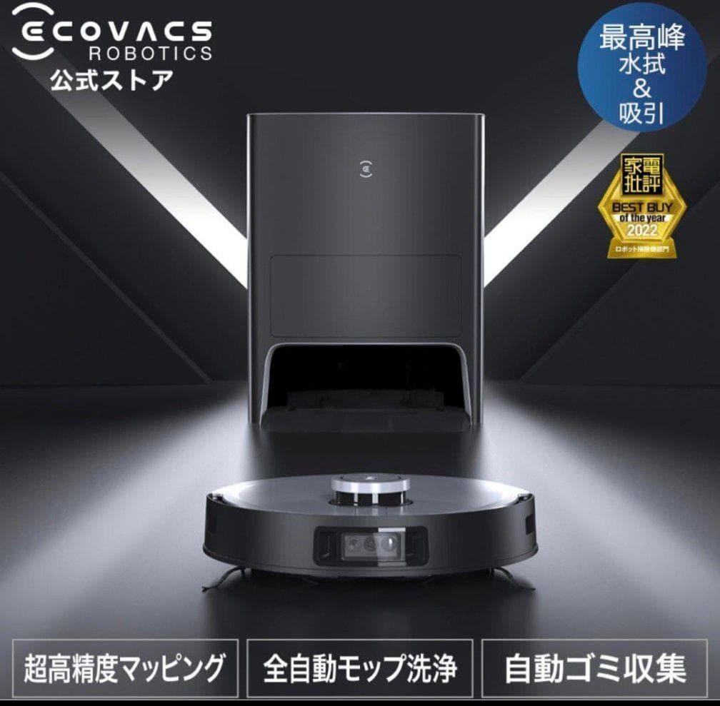 新品未開封 保証有り エコバックス DEEBOT X1 OMNI ロボット掃除機