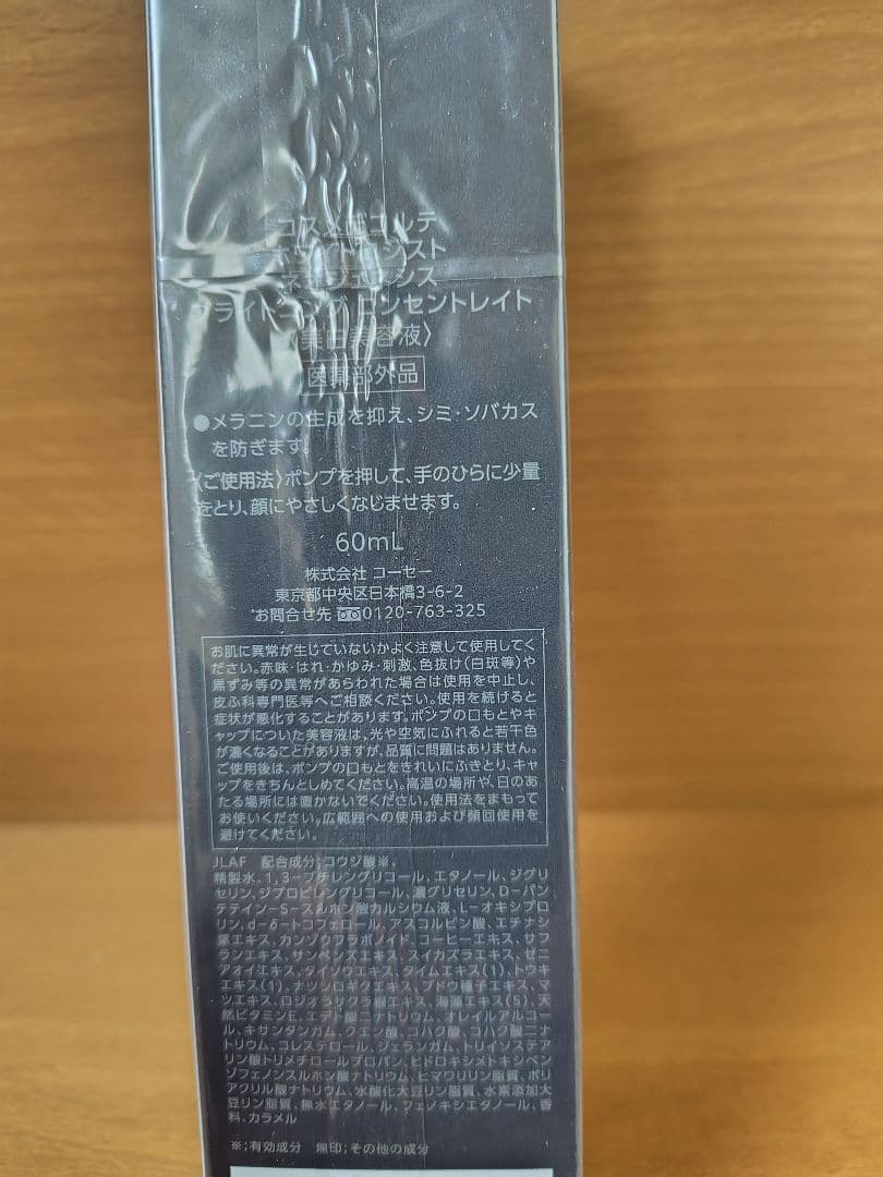 DECORTÉ ホワイトロジスト 美容液 60ml