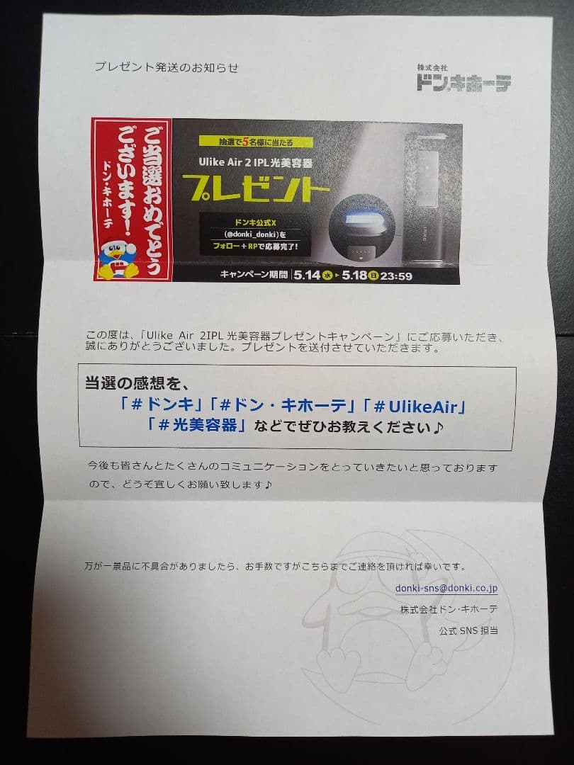 Ulike Air 2 IPL光美容器 未開封 未使用 ブラック