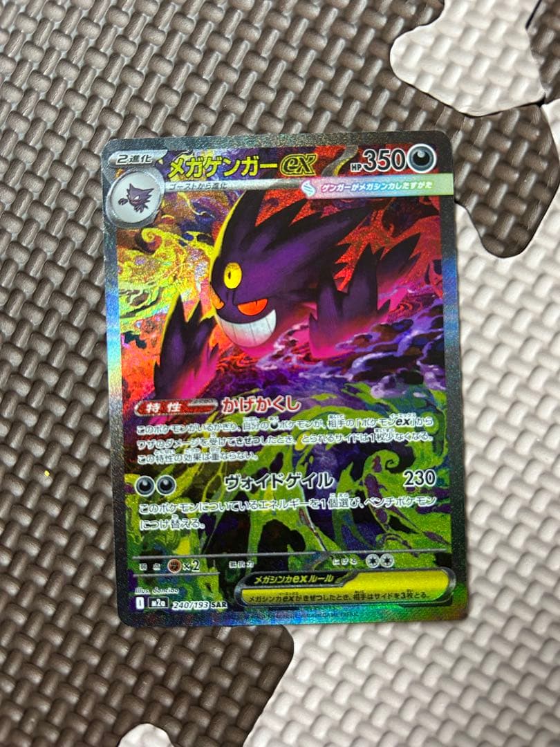 メガゲンガーexSAR メガドリームex