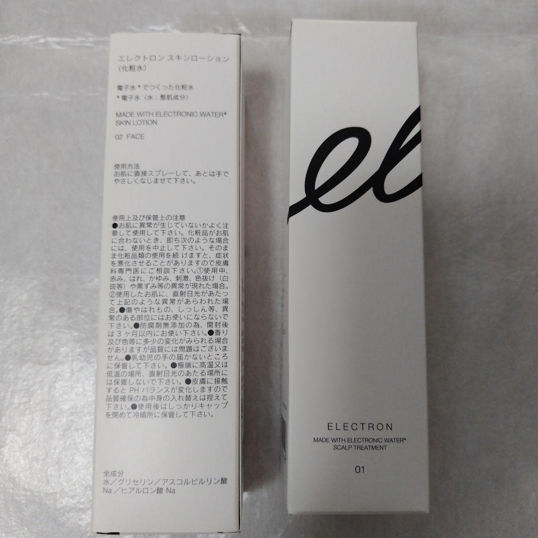 ELECTRON　デンキバリブラシ　未使用ローション付