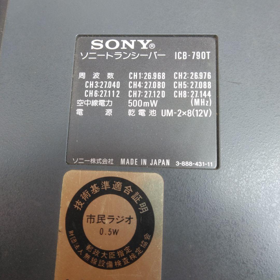 マ*オ様 SONY ICB-790T 0.5W PLL合成トランシーバー 車用1