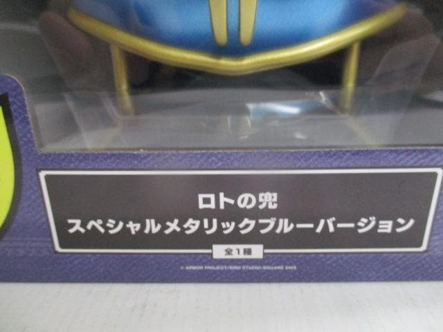 【未開封】ドラゴンクエスト ふくびき所スペシャル　さいご賞