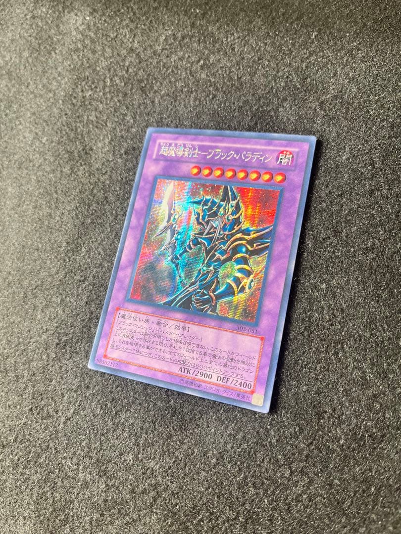 超魔導剣士-ブラック・パラディン　シークレットレア