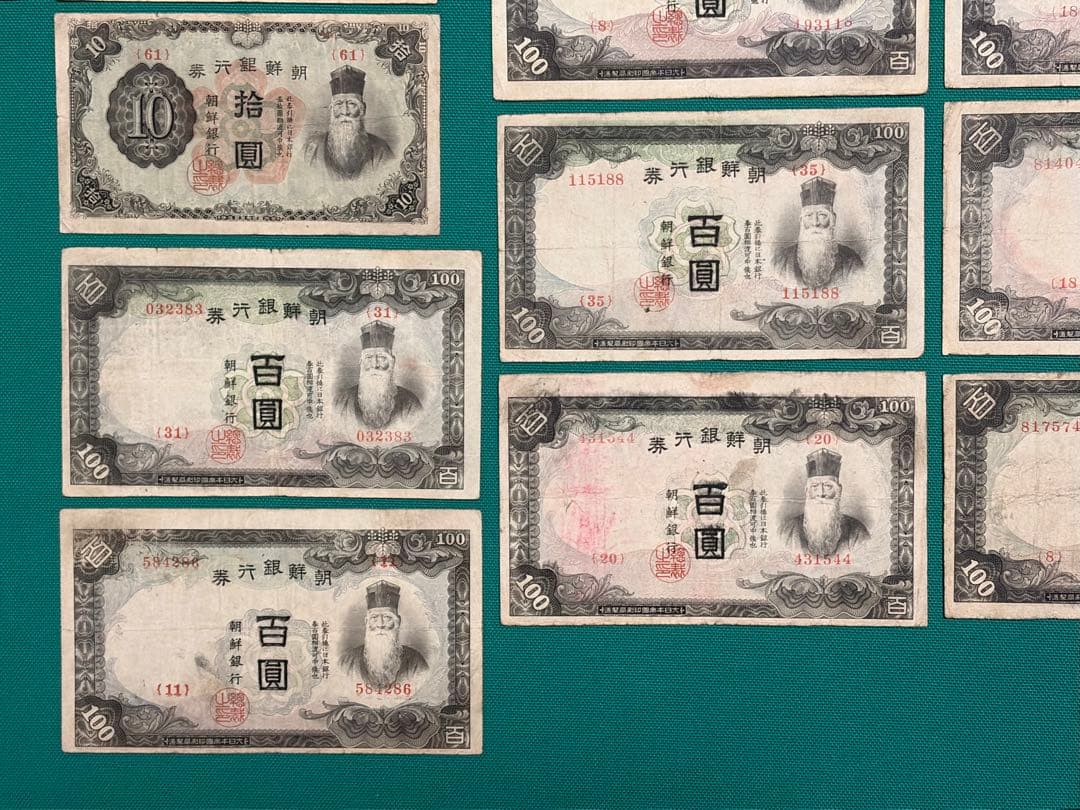 旧紙幣　古紙幣　古銭　朝鮮銀行券　1円　10円　甲100円　改100円札　17枚
