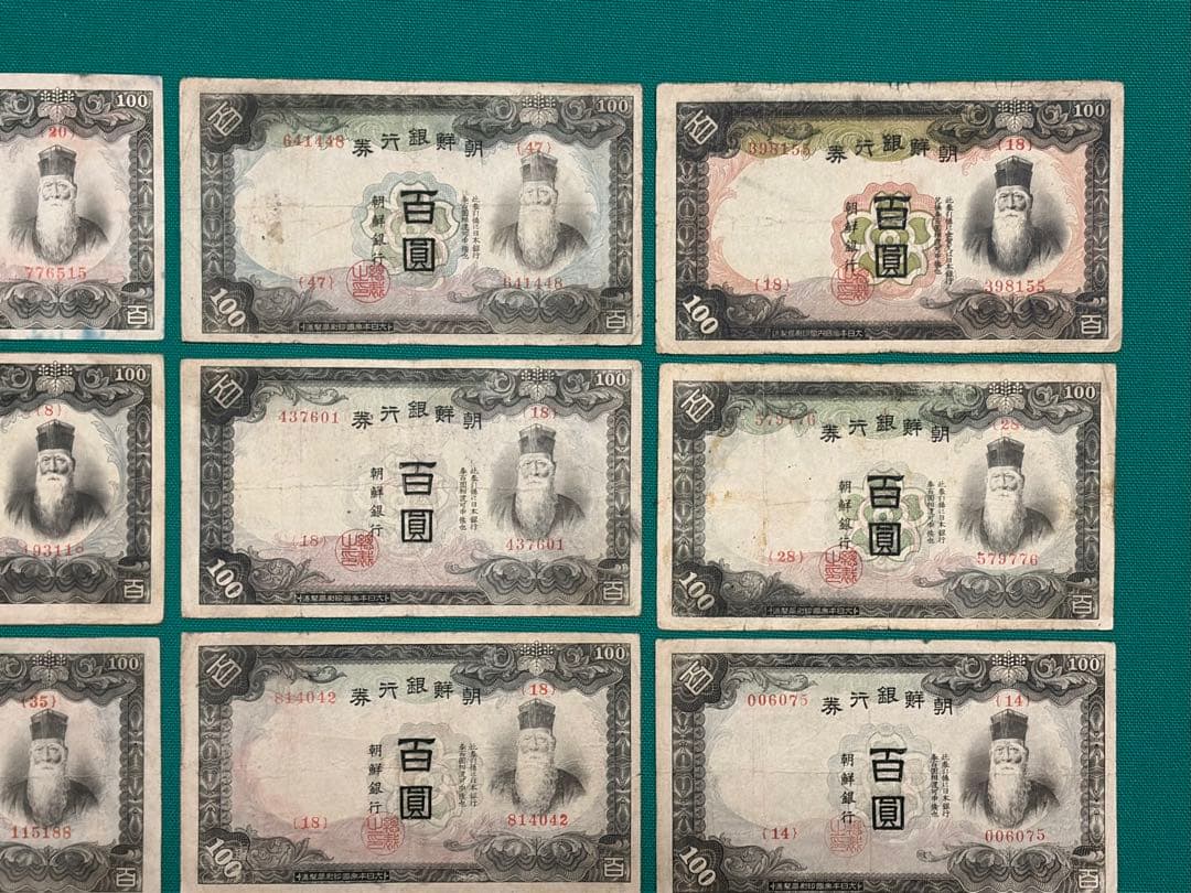 旧紙幣　古紙幣　古銭　朝鮮銀行券　1円　10円　甲100円　改100円札　17枚