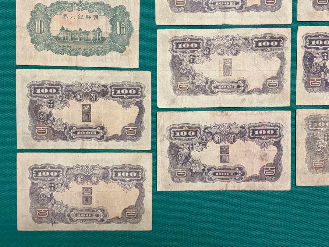 旧紙幣　古紙幣　古銭　朝鮮銀行券　1円　10円　甲100円　改100円札　17枚