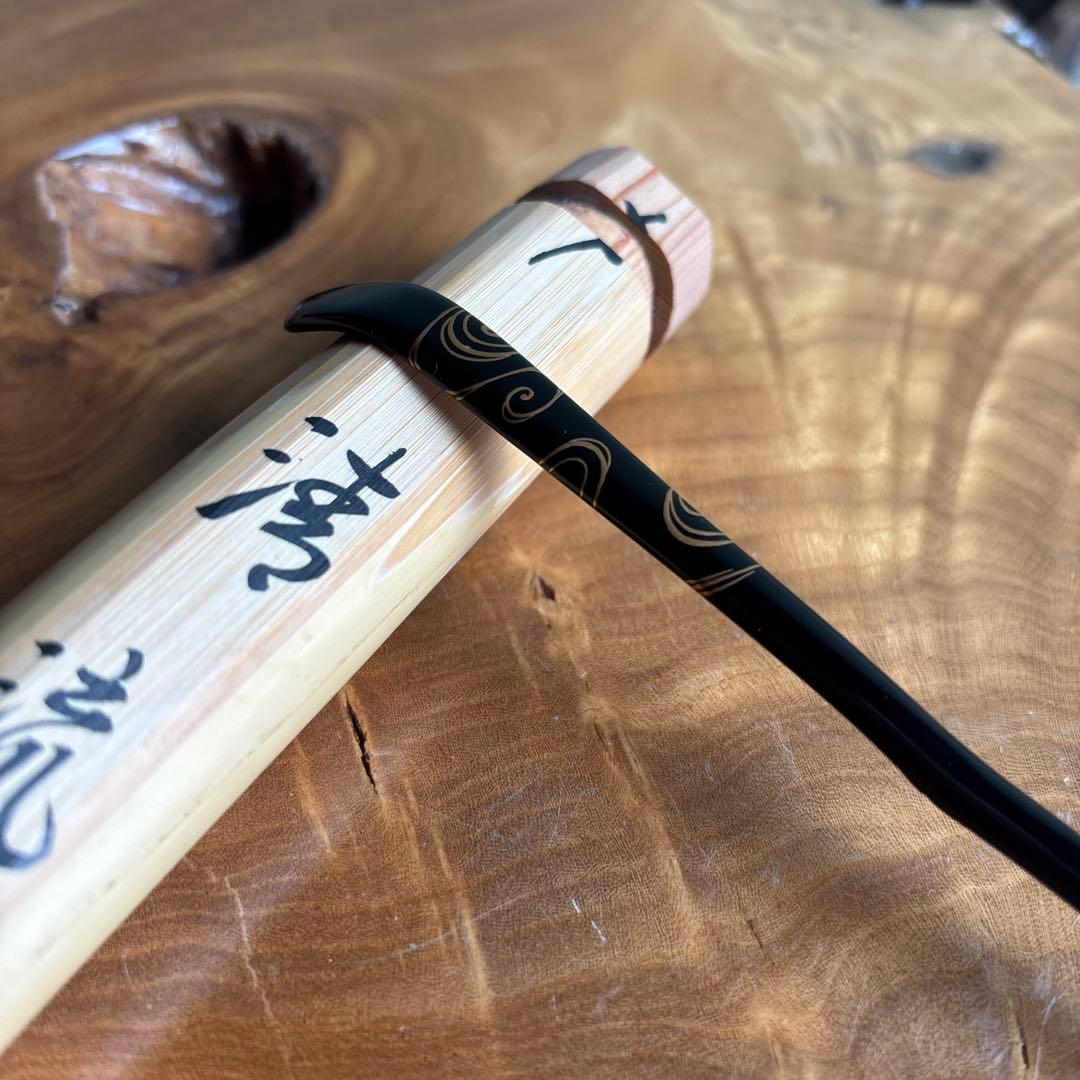 茶杓 銘「清流」 大徳寺松長剛山 水蒔絵茶杓 竹筒 木箱入り