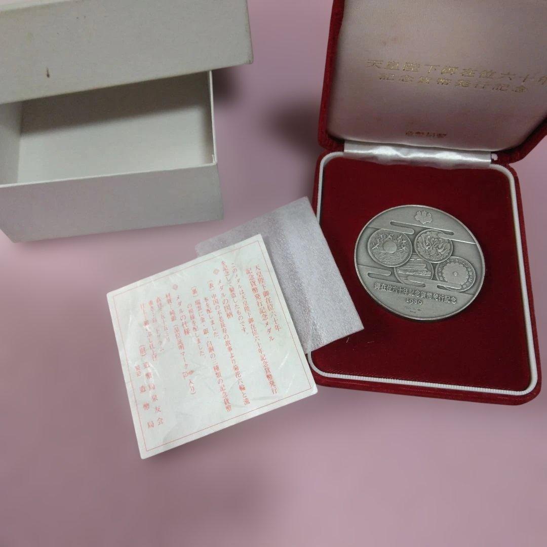 1986年 天皇陛下御在位六十年記念銀メダル