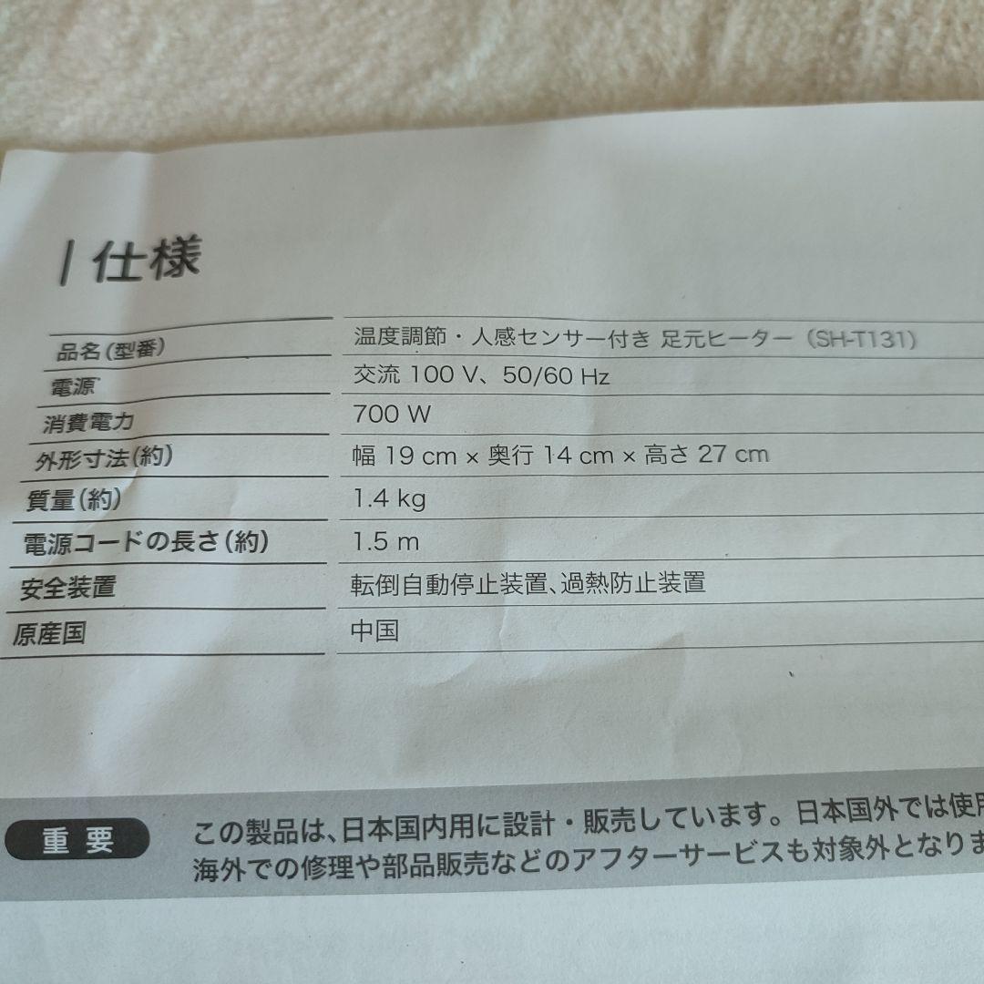 【美品】siroca 温度調節・人感センサー付き 足元ヒーター SH-T131