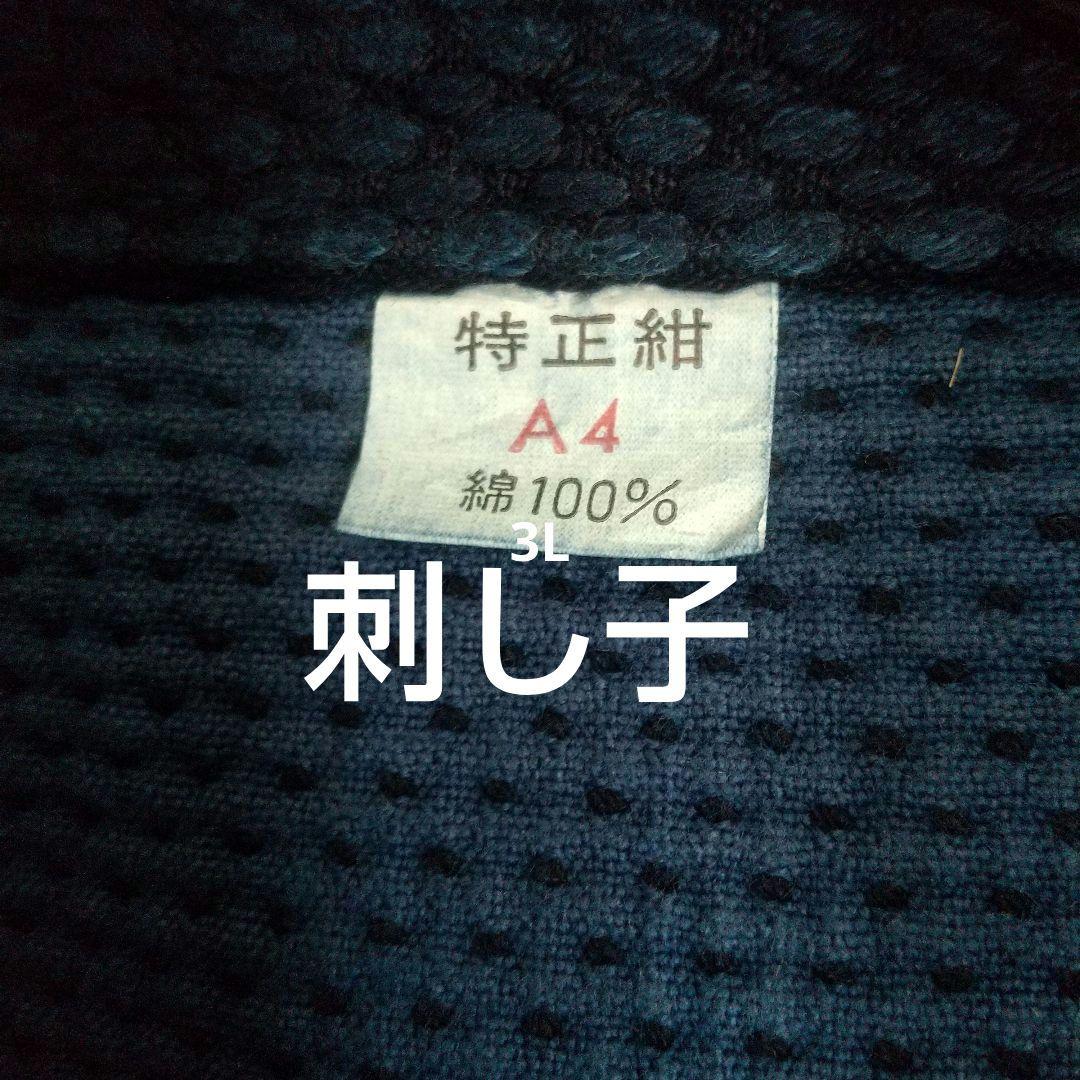 特大sashiko刺し子本藍染kimono羽織りインディゴ桃太郎ジーンズ未使用