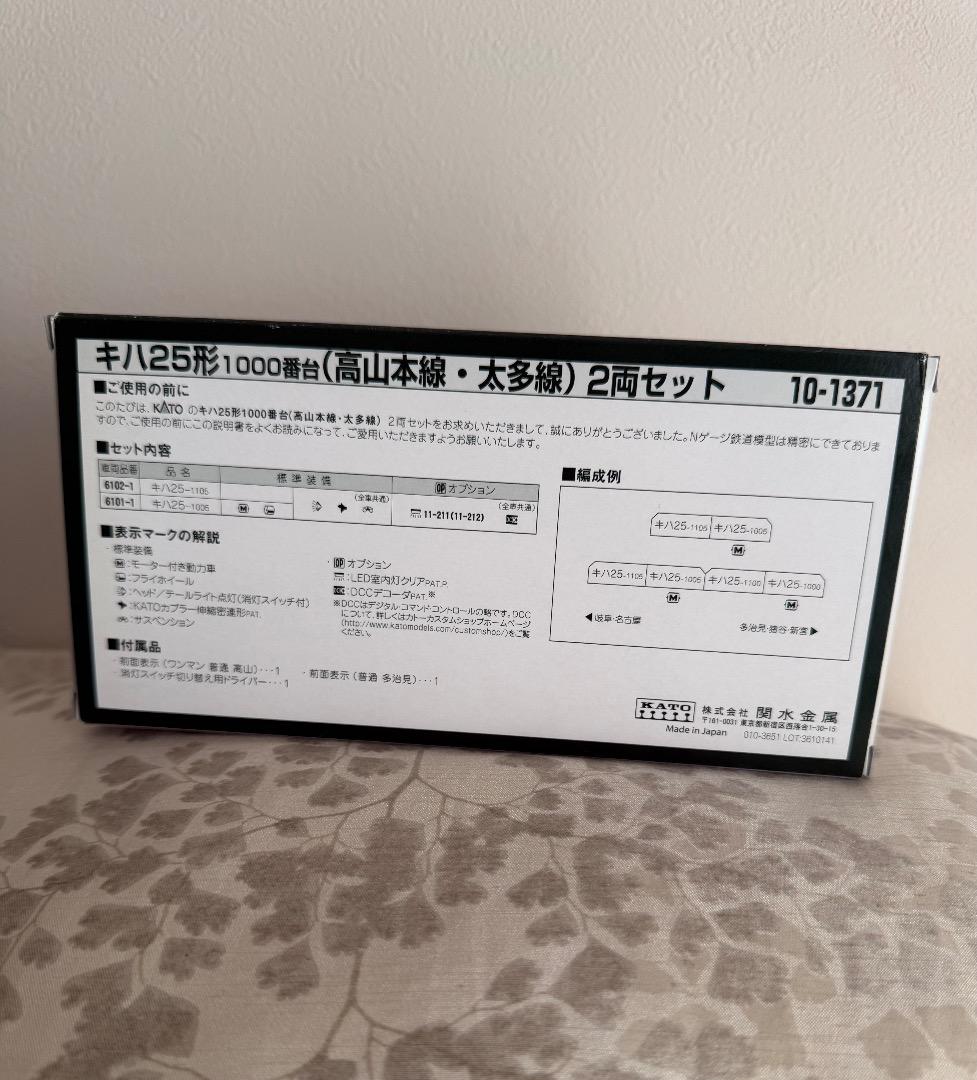 KATO 10-1371 キハ25形 1000番台 高山本線・太多線 ２両セット