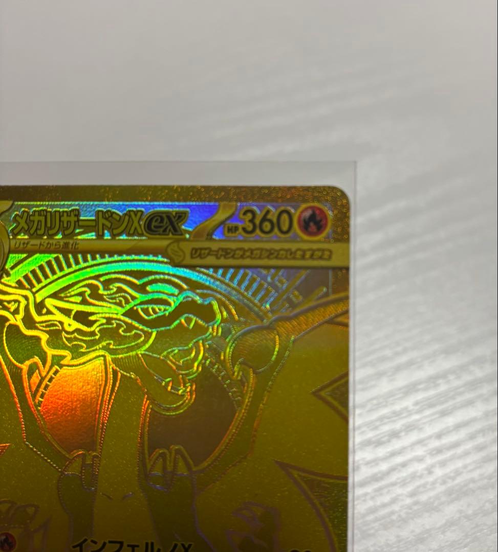 メガリザードンXEX インフェルノEX
