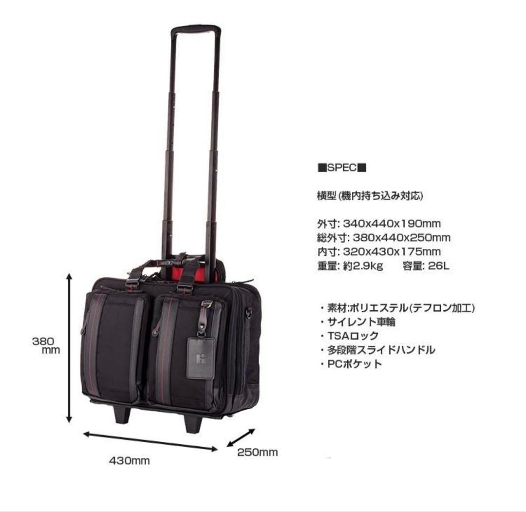 キャリーケース よこ型 2輪 26リットル 機内持ち込みサイズ