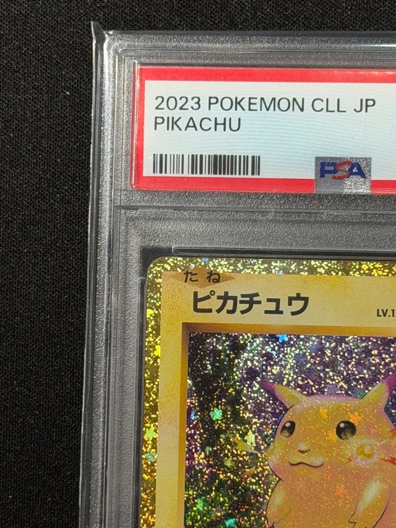 【PSA10】ピカチュウ クラシック008/032・ピカ25th001/028
