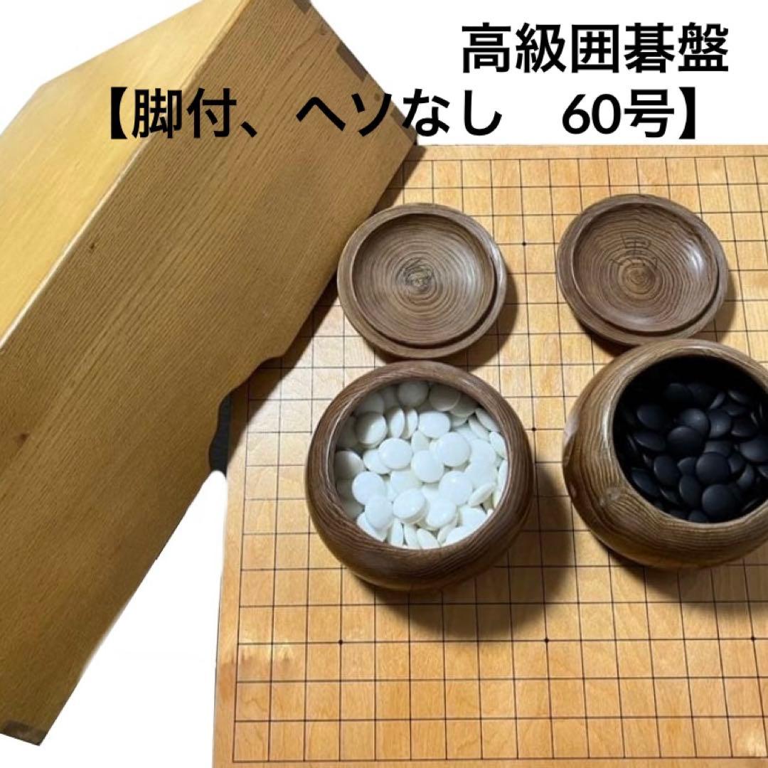 希望価格承ります！！【昭和レトロ】高級⭐︎ 囲碁セット　碁盤（蓋付き）、碁石、碁笥