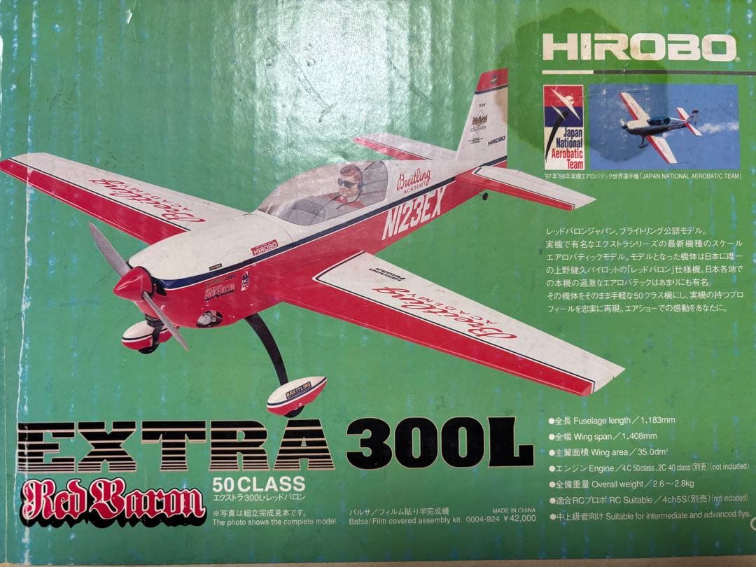 HIROBO EXTRA 300L 50クラス