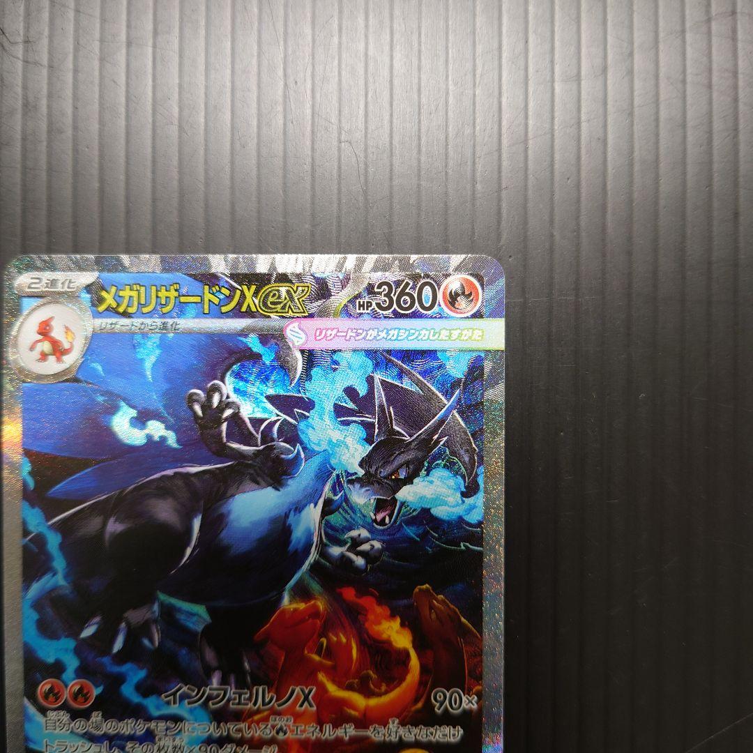 ポケカ　メガリザードンex SAR m2 110/080