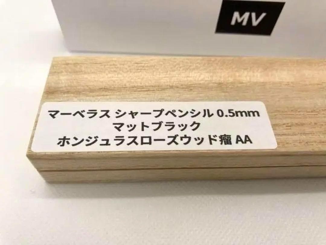 マーベラスウッド　ホンジュラスローズウッド瘤　AA シャープペン　0.5mm