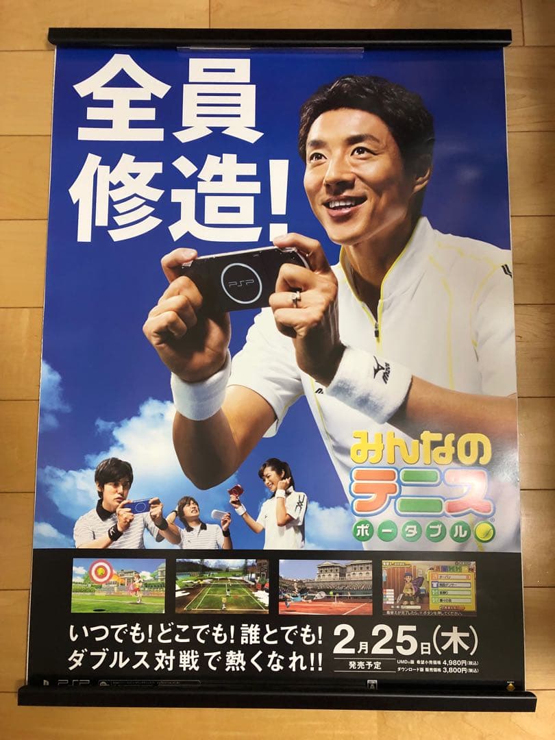 【非売品】みんなのテニス ポータブル 松岡修造 B2 サイズ ポスター