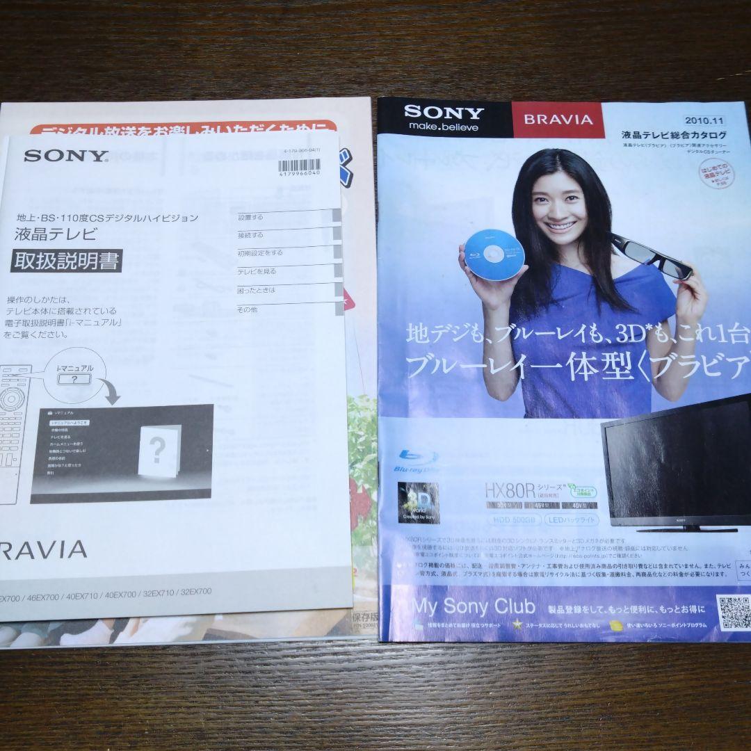 SONY　BRAVIA　液晶テレビ32型 KDL-32EX700 2010年製