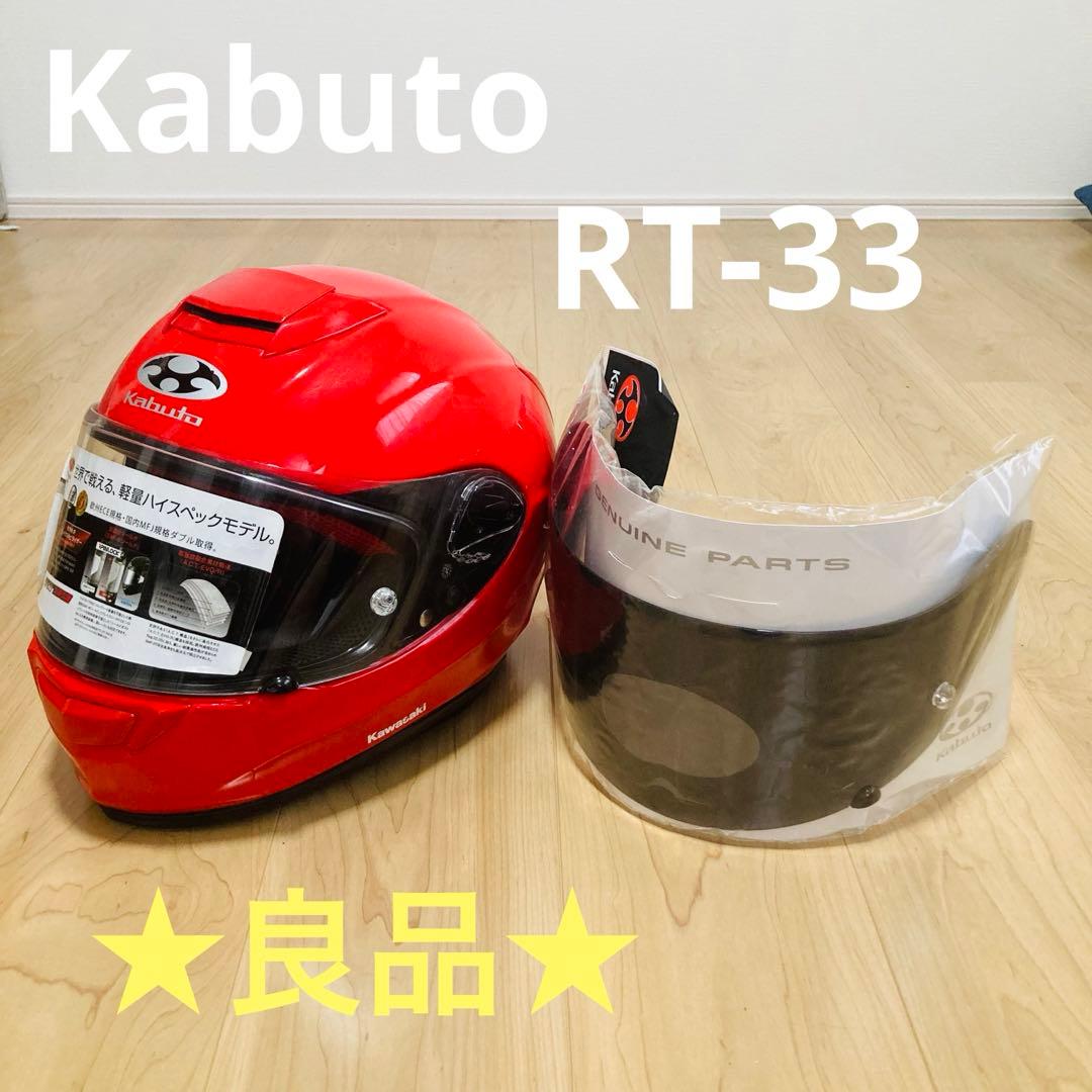 ★良品★Kabuto RT-33 レッド M size 57〜58cm