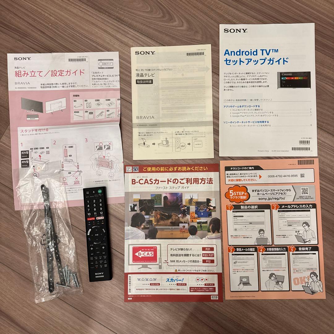 SONY BRAVIA 49型 4K液晶テレビ