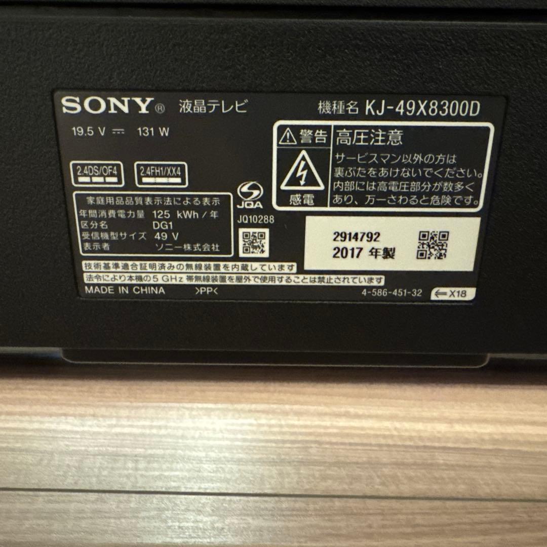 SONY BRAVIA 49型 4K液晶テレビ