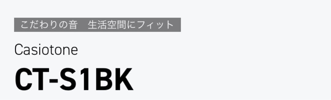 未使用　CT-S1BKピアノ　ブラック色