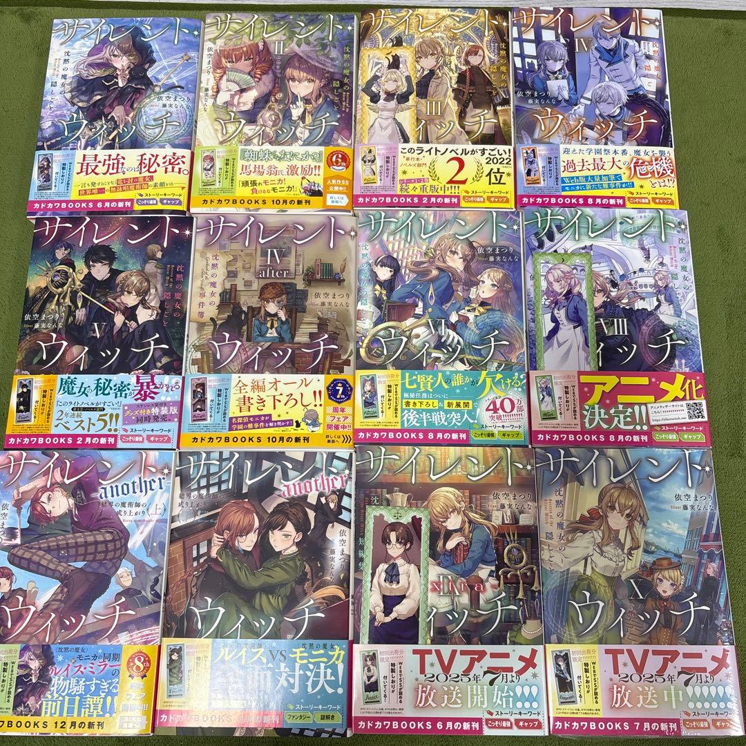 サイレント・ウィッチ 小説 全巻　初版　巻数抜けあり　栞つき