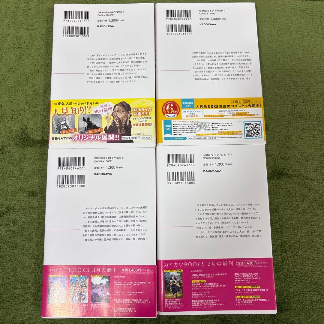 サイレント・ウィッチ 小説 全巻　初版　巻数抜けあり　栞つき