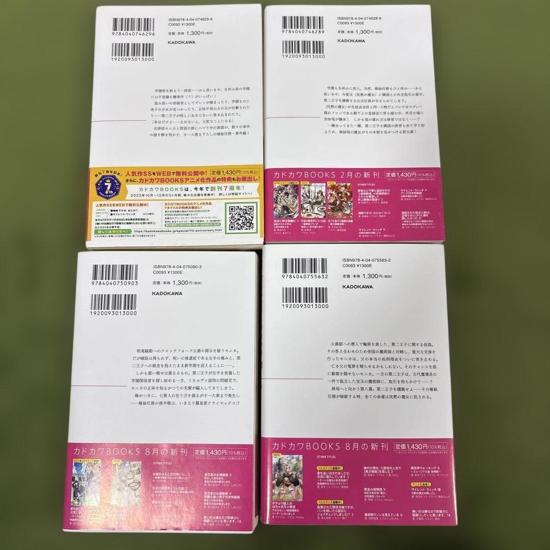 サイレント・ウィッチ 小説 全巻　初版　巻数抜けあり　栞つき